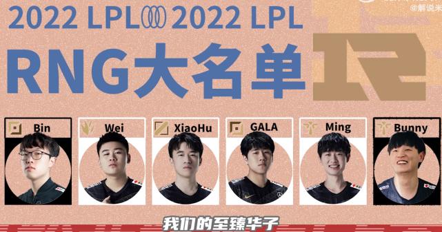 đội hình rng lpl mùa xuân 2022